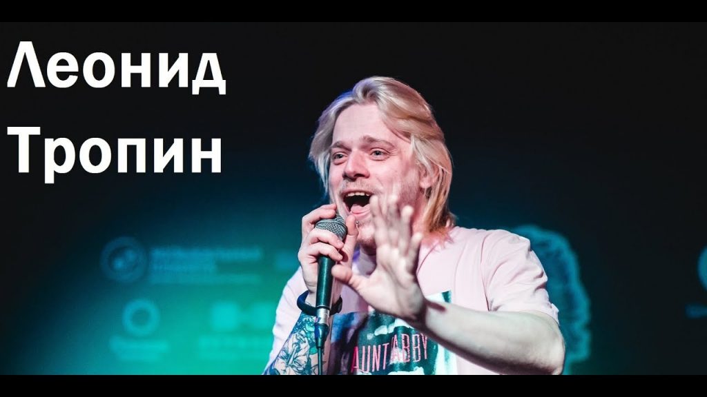 Битва вокалистов - Леонид Тропин